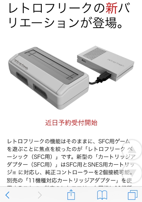 まとめ：新型レトロフリーク「ベーシック(SFC用)」が公開された瞬間