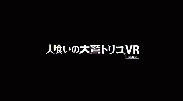 画像あり Vr版 人喰いの大鷲トリコ をやってみた感想 トリコの見た目 大きさは スキあらばgame