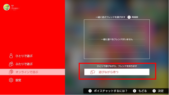ファミリーコンピュータ Nintendo Switch Online オンラインプレイの方法 スキあらばgame