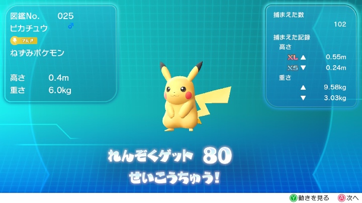 ポケモンlet S Go ピカブイ 150回連続ゲットの効果をピカチュウで検証した結果 スキあらばgame