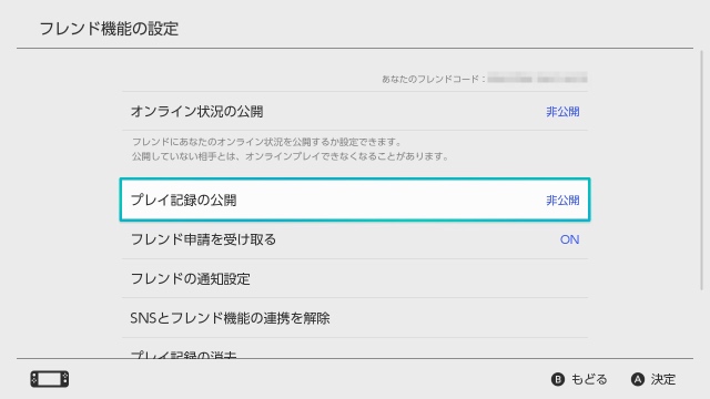 スイッチ 特定のプレイ記録 タイトル だけ相手に見せない方法は スキあらばgame