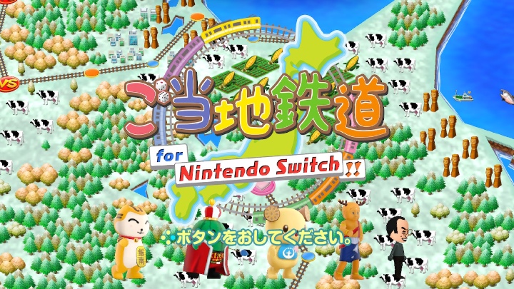 桃鉄みたいなすごろくゲー ご当地鉄道 For Nintendo Switch 家族でやってみた スキあらばgame