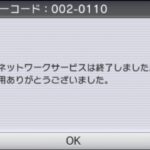 3DSオンラインサービス終了。まだできることともうできないこと。意外な機能がまだ使えた！