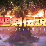 聖剣伝説 VISIONS of MANAプレイ10時間時点での感想。