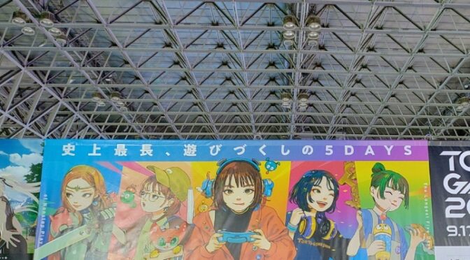 2026年東京ゲームショウビジネスデイ(コンパニオンお姉さん写真とか)と、近況報告。